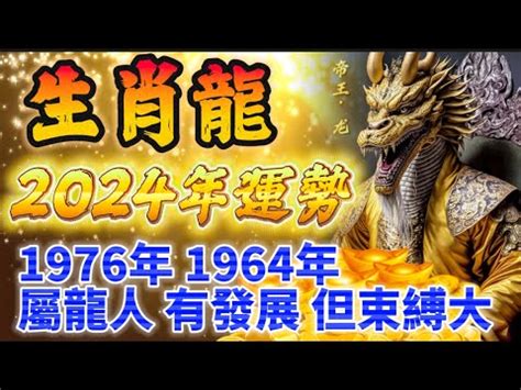 丙辰龍|【丙辰龍2024】丙辰龍2024大揭密！運勢解析、禁忌事項一次看。